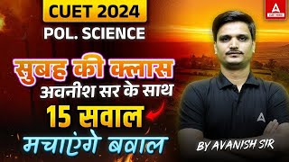 CUET 2024  Political Science  सुबह की क्लास अवनीश सर के साथ [upl. by Gamali]