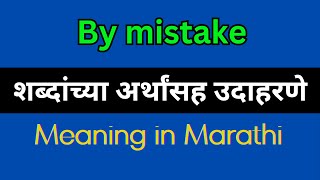 By mistake Meaning In Marathi  By mistake explained in Marathi [upl. by Aniroz]