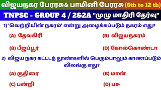 Vijayanagar and Bahmani kingdom Question and Answer  tnpsc  Way To Success [upl. by Ingaberg]