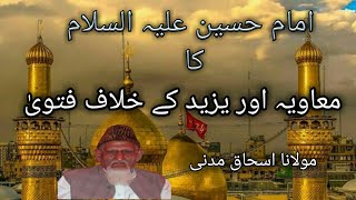 Imam Hussain Quran ki Awaaz  imam hussain aor quran  karbala aur qran  maulana ishaq madni [upl. by Edyth254]