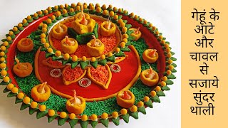 Navratri special Aarti thali decorationPooja thaliआरती थाली कैसे सजायेगेहूं और चावल से सजायेथाली [upl. by Coleville]