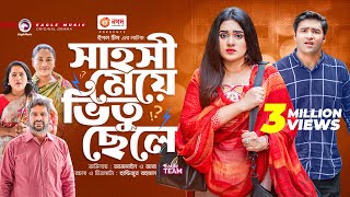 Sahoshi Meye Vitu Chele  সাহসী মেয়ে ভিতু ছেলে  New Natok  Azmayeen  Zara Noor  নতুন নাটক ২০২৩ [upl. by Crispin986]