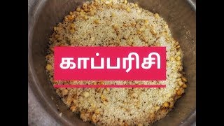 Kaaparisiகாப்பரிசிmalas tamil kitchen [upl. by Hoopen]