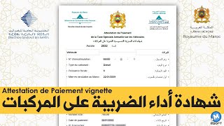 Attestation de Paiement vignette  طريقة تحميل شهادة أداء الضريبة الخصوصية السنوية على المركبات [upl. by Nared]