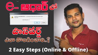 How to Remove eAadhar Card PDF Password in Telugu  Online and Offline Sahu Tech Tutorials [upl. by Ellata599]