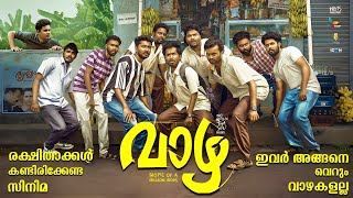 Vaazha 2024 Full Movie Malayalam Explained Review  Vaazha Malayalam Explanation malayalam new [upl. by Tobey]