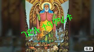 Gedlu Tamiratu ገድሉ ተዓምራቱ የተሃይማኖት መዝሙር Ethiopian othodox Teklehaymanot Mezmur [upl. by Farrow]