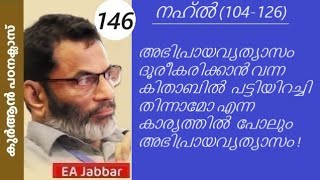 EA Jabbar കുർആൻ ക്ലാസ് 146 നഹ്ൽ അവസാനഭാഗം പട്ടിയിറച്ചി ഹലാലോ ഹറാമോ കുർആനിൽ അവ്യക്തത [upl. by Llewsor]