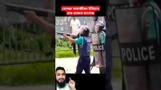 আবু সাঈদ ভাই কখনও ভুলবোনা তোমাদের কে বাংলাদেশ শহিদ shortvideo love [upl. by Llenrod777]