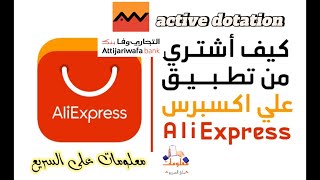 طريقة تفعيل وتجميد dotation Ecommerce من تطبيق التجاري وفابنك attijari wafa bank [upl. by Ainak]