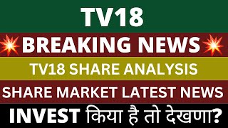 TV18 Broadcast Share Latest News  TV 18 Share News  TV18 Broadcast Share Latest News Today [upl. by Sukcirdor]