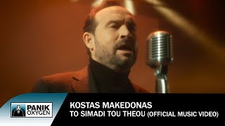 Κώστας Μακεδόνας  Το Σημάδι Του Θεού  Official Music Video [upl. by Nwahsit927]