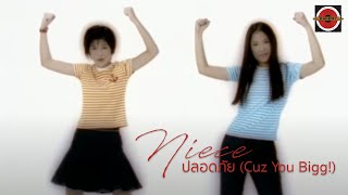 Niece  ปลอดภัย Cuz You Bigg Official MV [upl. by Eentihw]