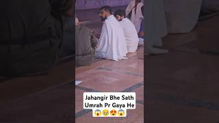 Jahangir Bhe Sath Me Gaya He Umrah Par😱😳rajabfamily rajab ghazal raja rajabbutt94ihaiderr [upl. by Ylrebmic]