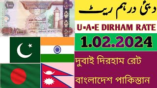 AED to PKR  Dirham Rate  Interbank AED Rate  Open Market Rate  How much is 110 UAE Dirham [upl. by Allison]