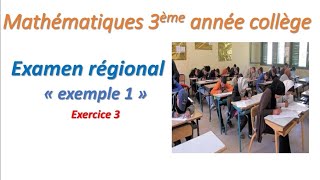 Examen régional 2018 mathématiques Exercice 3  3ème année collège [upl. by Barnum]