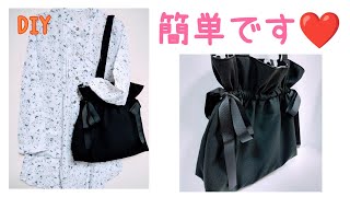 【簡単】リボンバッグの作り方簡単ハンドメイド☆Easy DIY [upl. by Ilene]