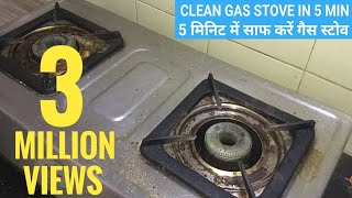 How to clean Gas Stove in 5 minKitchen TricksEasy kitchen tipsKitchen tips  5 Min Craft [upl. by Silver]