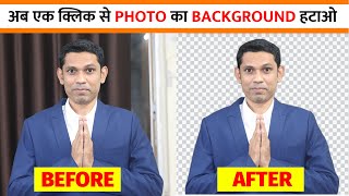 How to Remove Image Background for free without losing image quality [upl. by Hyacinth975]