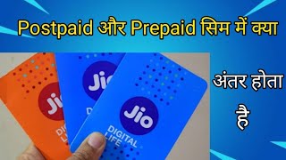 postpaid or prepaid SIM mein kya Antar Hota Hai  what is postpaid and prepaid SIM [upl. by Yeliac]