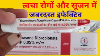 Betamethasone Dipropionate Cream Uses in Hindi  बेटामेथासोन डाईप्रोपायोनेट क्रीम के फायदे [upl. by Nevear]