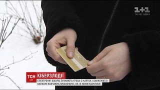 Найбільші банки проводять лекції правоохоронцям як боротися проти кібернетичних злодіїв [upl. by Bajaj]