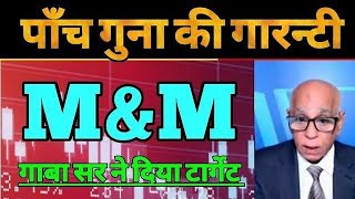 MampM SHARE LATEST NEWS TODAY 🥳 MampM SHARE ⚡ MampM SHARE LATEST NEWS 🔥 MampM SHARE PRICE TARGET 🤑 MampM NEWS [upl. by Shornick]