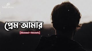 Prem Amar Lofi Song  Cover By Jisan Khan Shuvo  Slowed and reverb songs Bangla Sad Song [upl. by Nirrac]