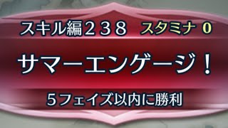 FEHクイズマップ スキル編238 サマーエンゲージ！FEヒーローズ [upl. by Gans551]