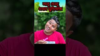 লালু ভোলু এখন ঘুড়িবাজ 🪁🪁 ঘুড়ি উড়ানো প্রতিযোগিতা 😄😄 ghuribaaz 2024 banglahasirtv [upl. by Huan403]