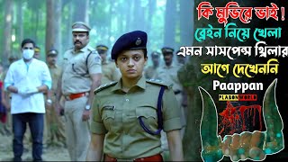 শেষ মিনিট পর্যন্ত সাসপেন্স ও টুইস্টে ভরা  Suspense thriller movie explained in bangla plabon world [upl. by Timon]