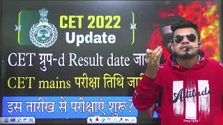 hssc breaking CET group d result date CET mains exam date notice  इस तारीख़ से परीक्षा शुरू [upl. by Hallsy]