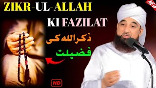 Zikr Ul Allah Ki Fazilat  Zikr Ki Fazilat  Mohammad Saqib Raza Mustafai Sahab [upl. by Eadas]