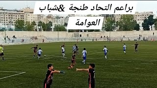 براعمالتحاد طنجة [upl. by Ocsic709]