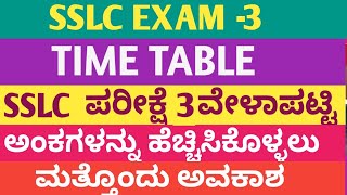 SSLC EXAM 3 TIME TABLE KARNATAKASslc exam 2024 time tableSSLC EXAM 2sslc exam 3 time table [upl. by Egroj605]