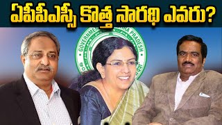 APPSC సారథి ఎవరు  appsc new chairman 2024 ap politics  news analysis today  Meta News Telugu [upl. by Aztiram]