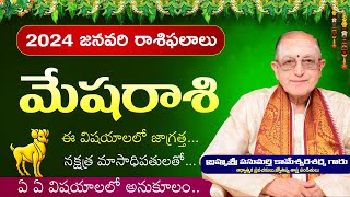 మేషరాశి ఫలాలు జనవరి 2024  Mesha Rasi January Rasi Phalalu 2024  Kameswara Sarma  Sunrise Tv [upl. by Laval742]