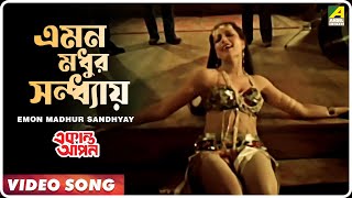 Emon Madhur Sandhyay  Ekanta Apan । Bengali Movie Song  Asha Bhosle [upl. by Gentille]