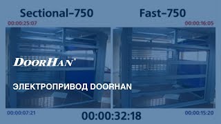 Электропривод DoorHan [upl. by Xer]