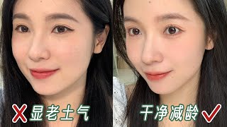 新手化妝‼️3步讓妝容變好看的化妝技巧｜手殘黨告別顯臟顯老 makeup tutorial【文不叮Winnie】 [upl. by Bogoch]