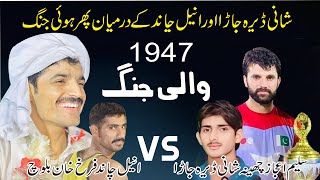 Ch Aneel Chand Farukh Khan Baloch Ch Saleem Ijaz Cheena Shani Dera Jara [upl. by Nywroc]