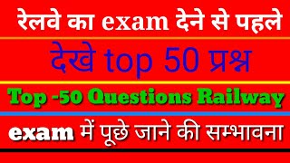 Railway special 50 question [upl. by Ziana]