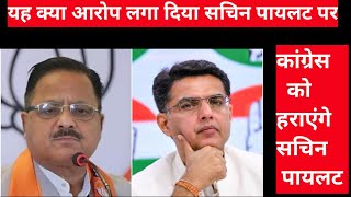 Radha mohan on sachin pilot Radha mohan vs sachin pilotRajsthan upchunav letaset newselectionnews [upl. by Naujud]