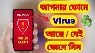 How To Check And Remove Virus On Android Phone  Virus Cleaner App For Android Bangla [upl. by Tteragram]