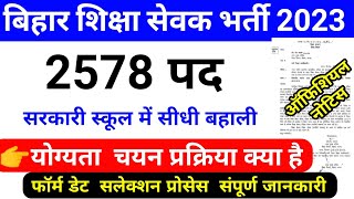 bihar shiksha sevak new vacancy 2023  bihar new vacancy 2023shiksha vibhag bharti latest news [upl. by Gnahc]