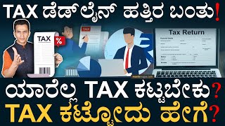 ITR ಫೈಲ್‌ ಮಾಡೋದು ಹೇಗೆ  ITR Filing Explained  Income Tax Returns  Form 16 26AS Masth Magaa [upl. by Omidyar]