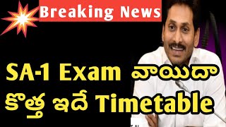 sa1 exam 2023 ap postponedap 1 to 10th class sa1 exam postponedsa1 exam revised timetable 2023 [upl. by Sedaiuqlem]