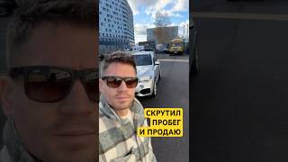 Продаю BMW X5 со скрученным пробегом [upl. by Chaker]