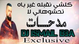 Cheb Bello 2018 غير باه تحشوهــالي لا [upl. by Alegnatal]