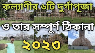 TOP 6 DURGA PUJA PANDAL IN KALYANI 2023  KALYANI ITI MORE DURGA PUJA 2023  KALYANI DURGA PUJA 2023 [upl. by Roid]